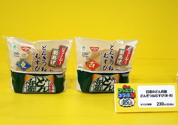 東日本と西日本で異なる味付けになっているところもポイント！各エリアを巡ってどちらもGETしたい。味付けは、東日本のほうが甘さ強めに感じられた