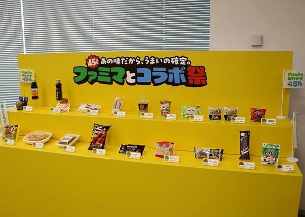 【写真】全18種類をラインナップする「ファミマとコラボ祭」