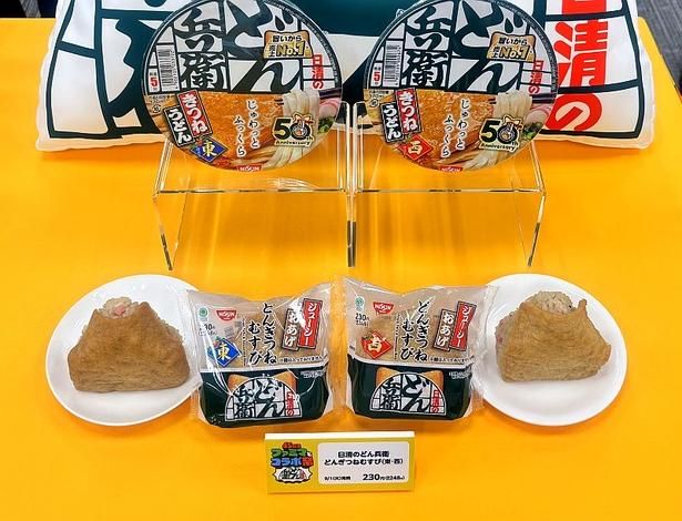 「日清のどん兵衛 どんぎつねむすび」は、じゅわ～っとジューシーなおあげがポイント！ご飯には紅ショウガも入り、アクセントになっていた