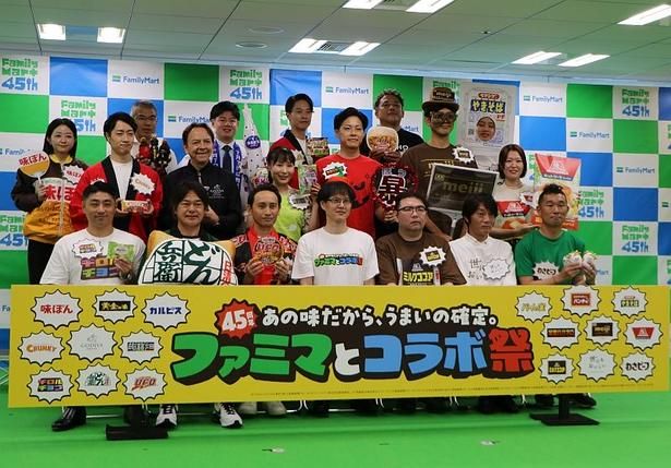 誰もが一度は口にしたことのある有名商品がファミマとコラボ！各社の担当者が商品を解説した