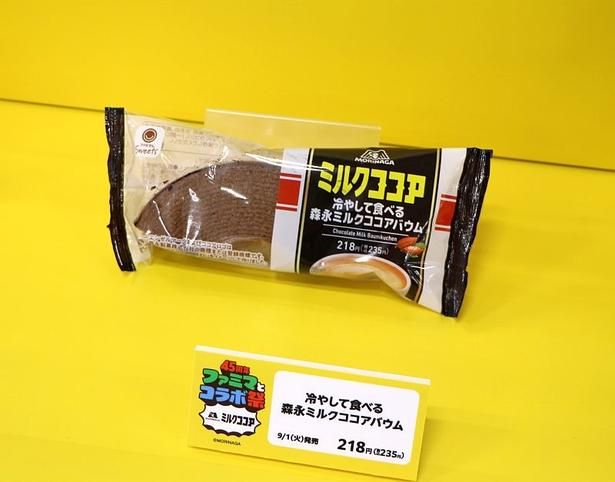こちらは、しっとり食感のココアバウム生地にチョココーティングを合わせた「冷やして食べる 森永ミルクココアバウム」(235円)