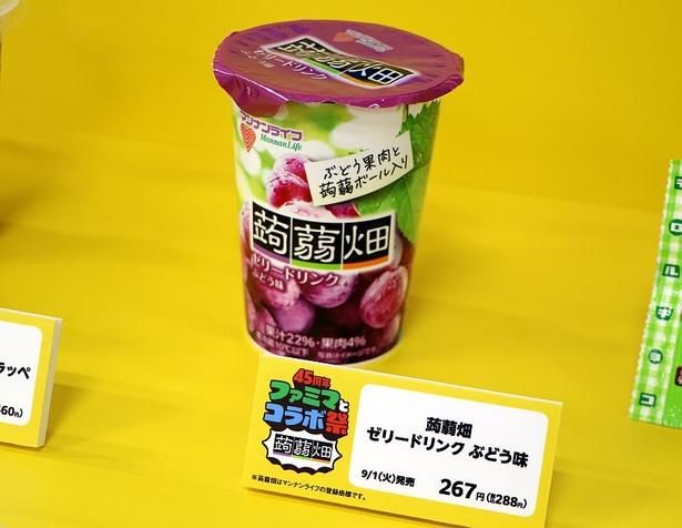 ぶどう果肉と粒こんにゃくが入った、デザート感のある蒟蒻畑ゼリードリンク「蒟蒻畑ゼリードリンク ぶどう味」(288円)