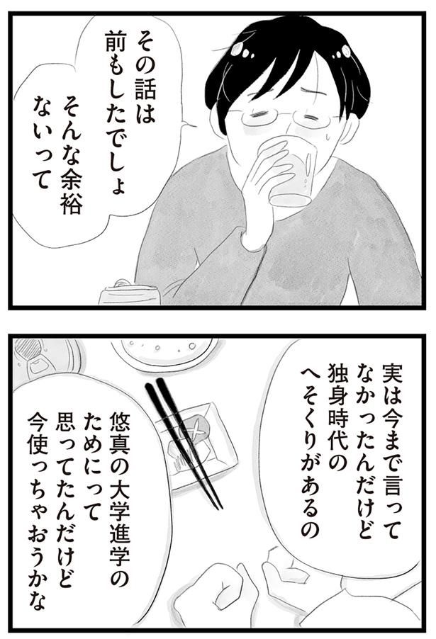そんな余裕ないって （C）窓際三等兵、グラハム子／KADOKAWA