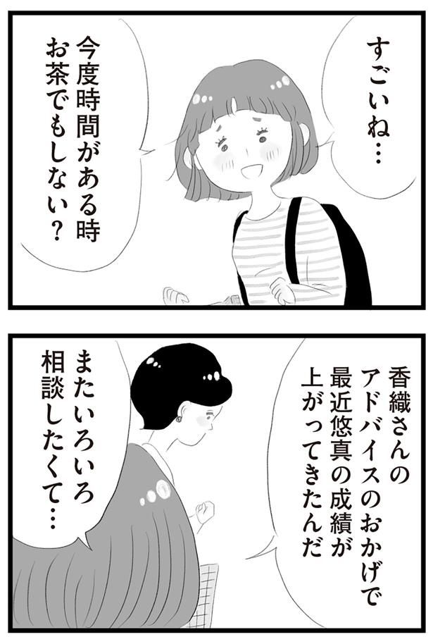 すごいね… （C）窓際三等兵、グラハム子／KADOKAWA