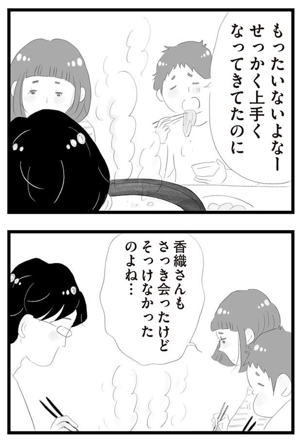 もったいないよなー （C）窓際三等兵、グラハム子／KADOKAWA