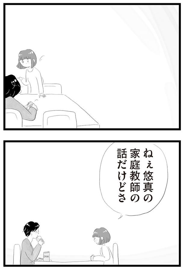 家庭教師の話だけどさ （C）窓際三等兵、グラハム子／KADOKAWA