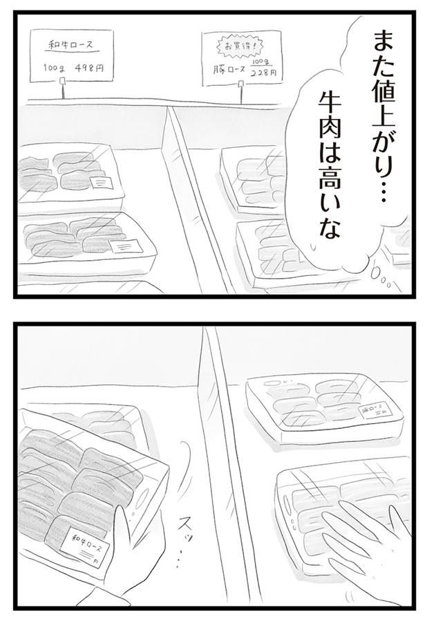 また値上がり… （C）窓際三等兵、グラハム子／KADOKAWA