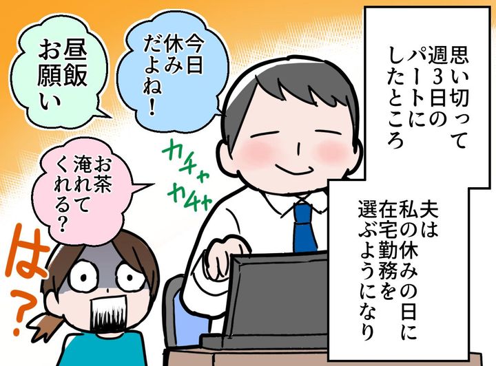 画像2: 「家庭を回すために」ママの働き方の工夫