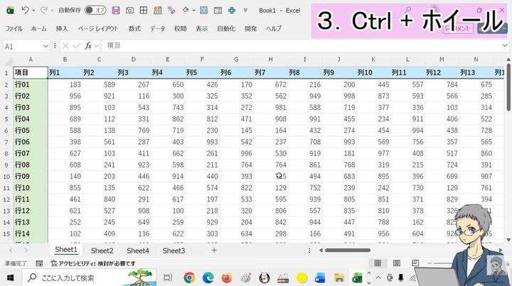 Ctrlとホイール操作で画面を拡大縮小