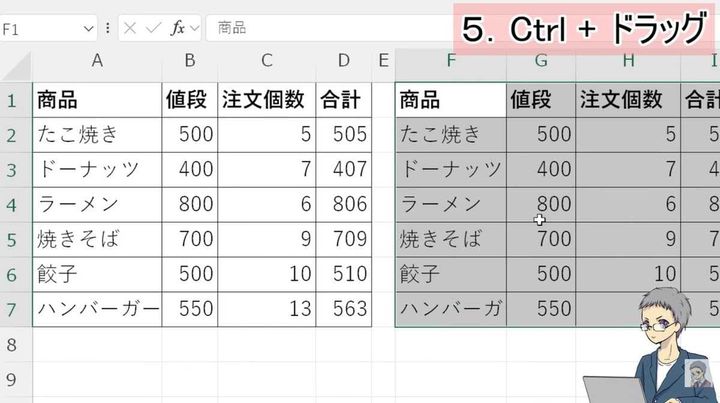 Ctrlとドラッグでセルや図形を複製