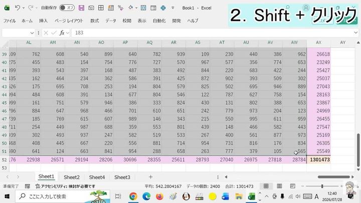 Shiftとクリックで広範囲を簡単に選択