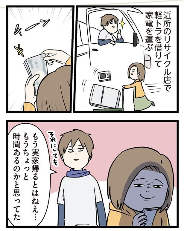 もう実家帰るとはねえ… （C）えむふじん／KADOKAWA