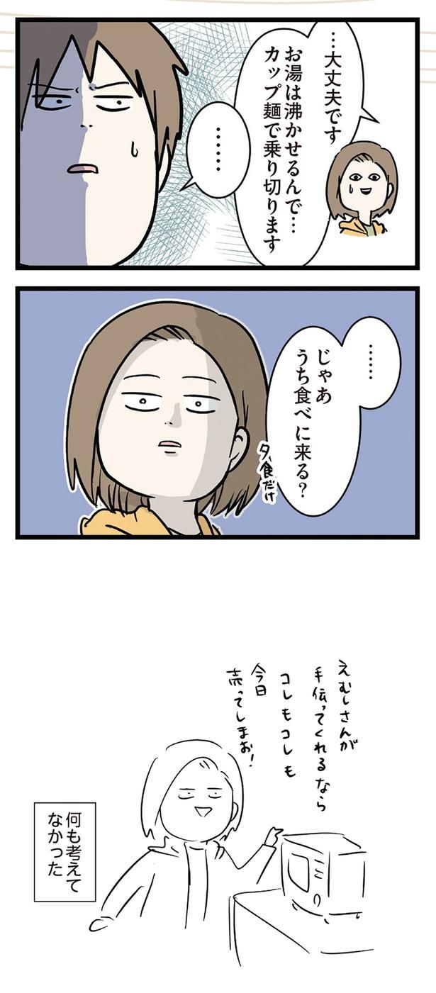 うち食べに来る？ （C）えむふじん／KADOKAWA