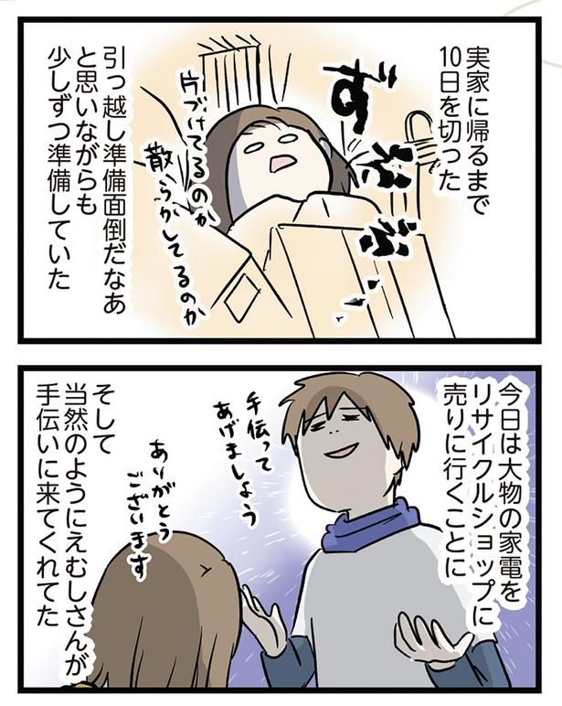 実家に帰るまで10日を切った （C）えむふじん／KADOKAWA