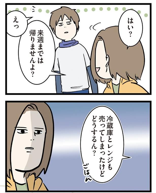 来週までは帰りませんよ？ （C）えむふじん／KADOKAWA
