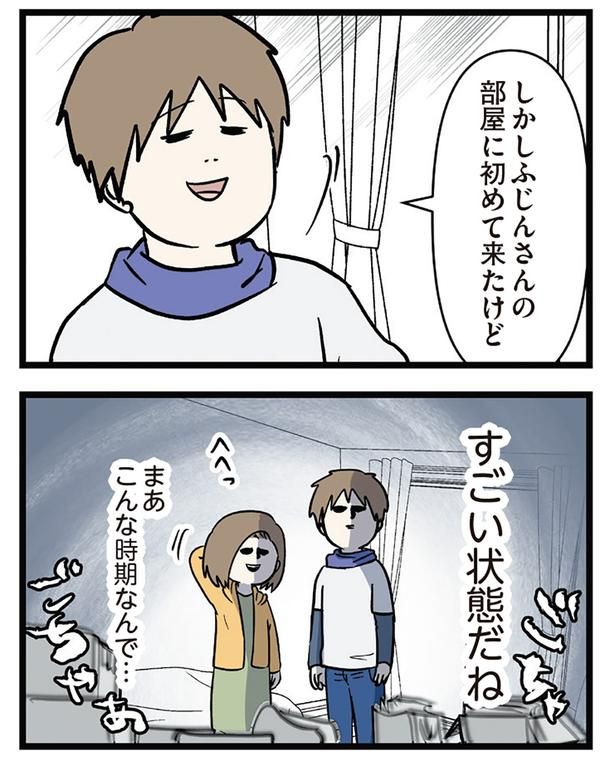 すごい状態だね （C）えむふじん／KADOKAWA