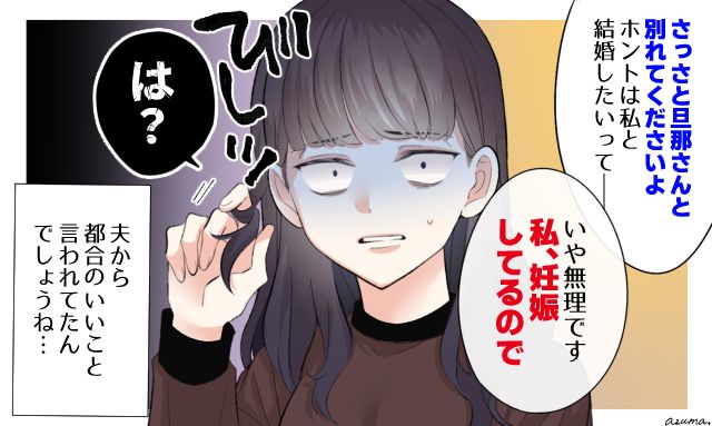 「私、妊娠してるので」夫の嘘を信じる不倫相手に告げた残酷な真実