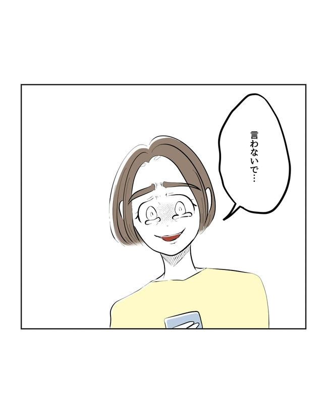 私の正義は無自覚ハラスメント／ミント