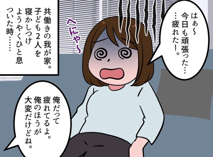 画像1: 疲れた妻に張り合う夫