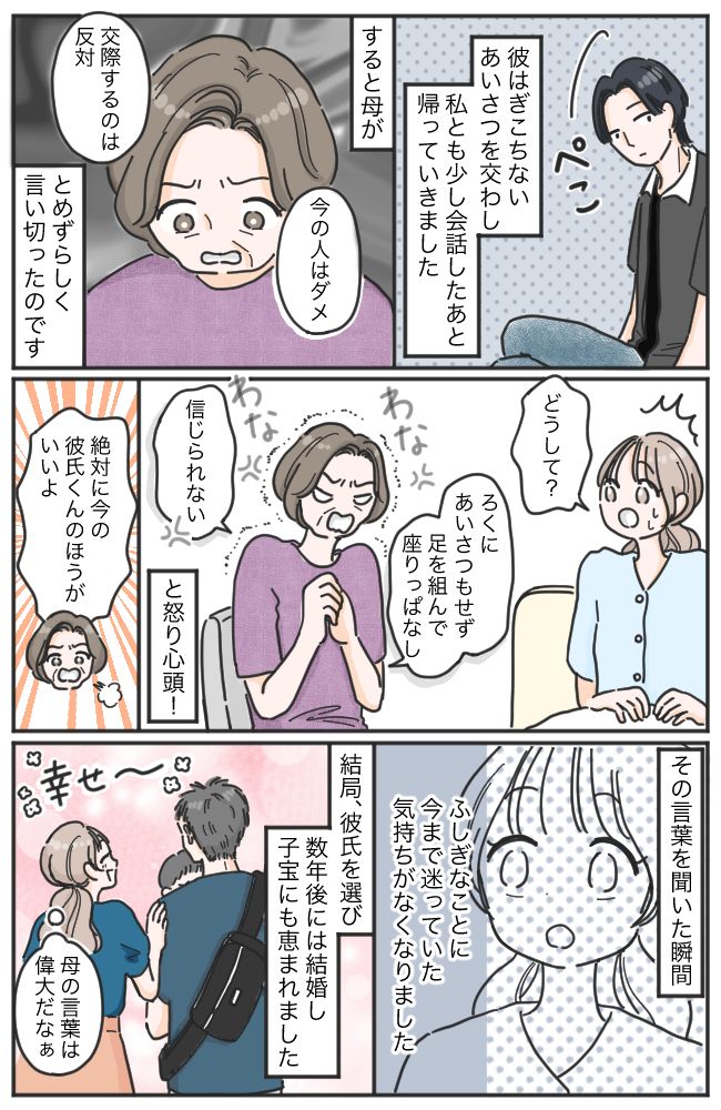 母「今の人はダメ！」入院中、気になる男性がお見舞いに⇒母が珍しく交際に猛反対したワケとは！？