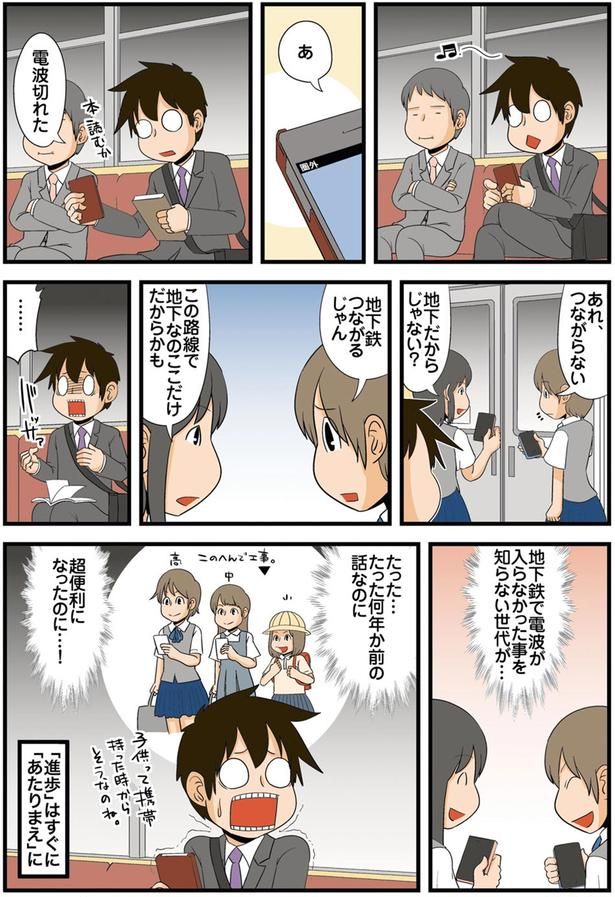 たった何年か前の話なのに （C）よしたに／KADOKAWA