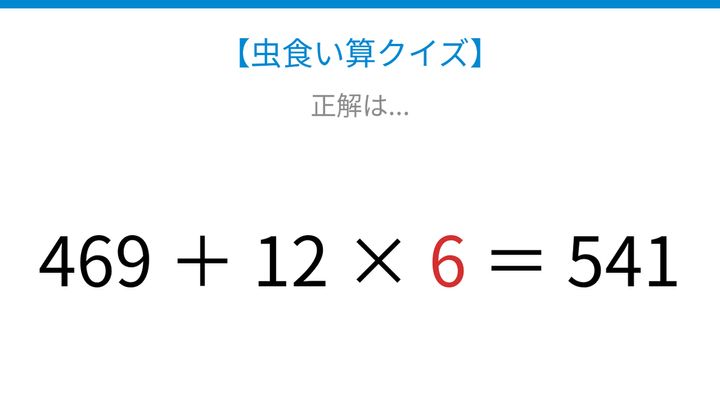 【虫食い算クイズ】足し算と掛け算が混在した式で論理で解ける！の解答画像