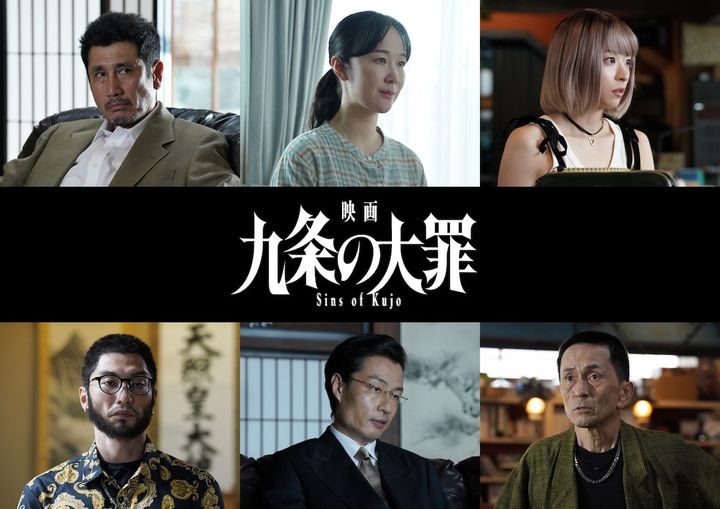『映画 九条の大罪』新キャスト （C）2027映画「九条の大罪」製作委員会 （C）真鍋昌平／小学館 width=