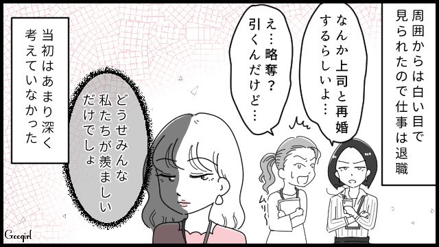 「どうせ私たちが羨ましいんでしょ？」略奪婚を果たした女を待ち受けていた誤算