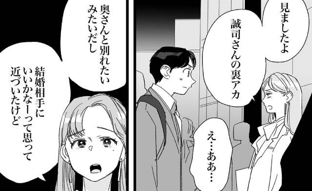 妻の悪口を投稿した裏アカが大炎上！ 泣きつこうとした不倫相手にもアッサリ捨てられた話