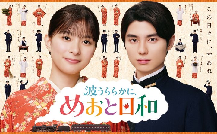 ドラマ『波うららかに、めおと日和』（続編）ポスタービジュアル （C）フジテレビ width=