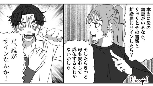 目の前に現れたのは“妻の母”の亡霊!?「一生つきまとってやるー！」離婚届と書類のサインを拒否した夫を恐怖に陥れた話