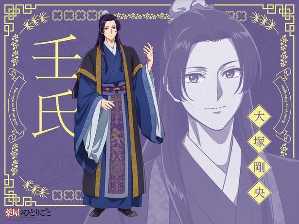 壬氏(ジンシ)のキャラクタービジュアル。CVは大塚剛央さん