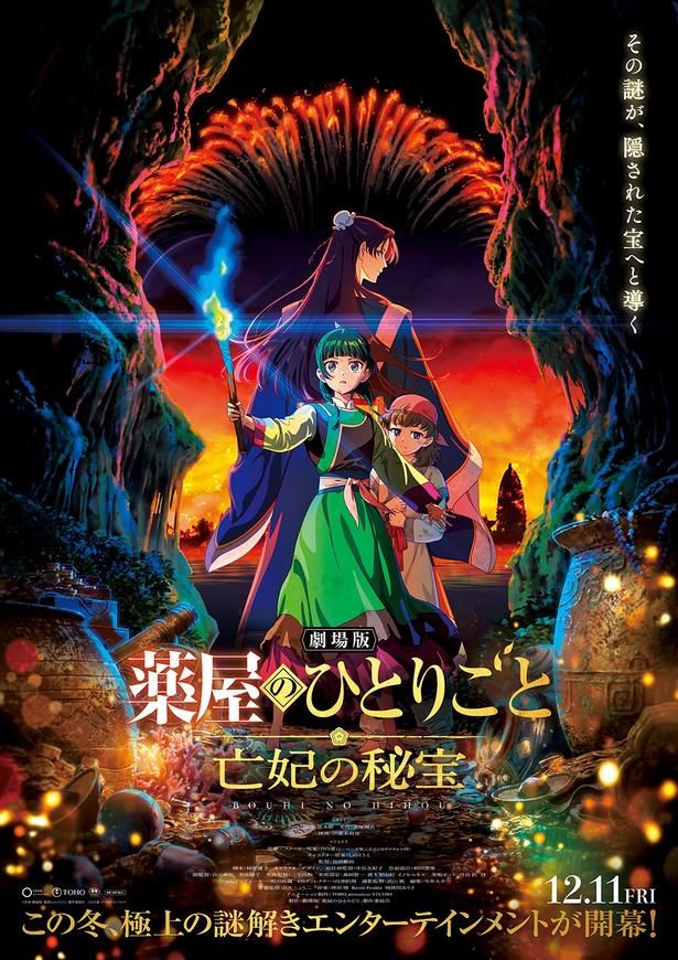 【画像】『劇場版 薬屋のひとりごと 亡妃の秘宝』猫猫、壬氏、そして謎の少年・沐清が描かれた緊迫感あふれる、ティザービジュアル