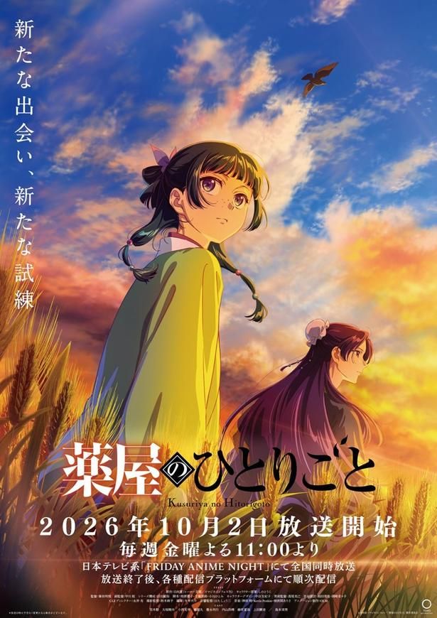 TVアニメ『薬屋のひとりごと』第3期キービジュアル