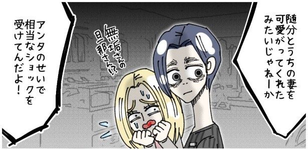夫が怒鳴り込んできた ゆき蔵(@yuki_zo_08)