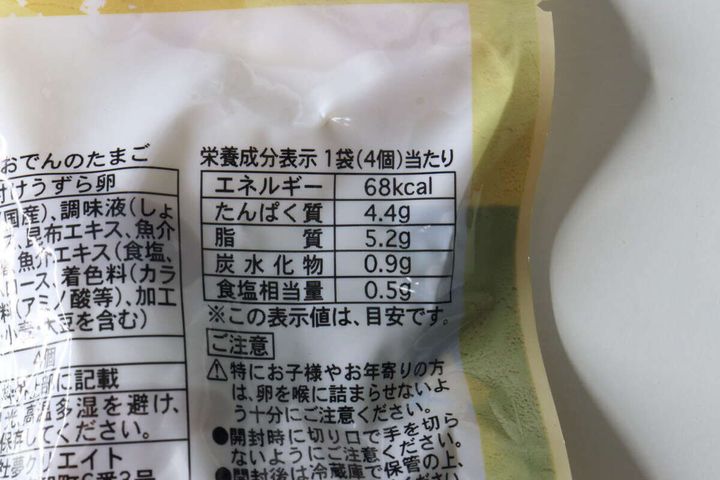 ダイソーおでんのたまごの栄養成分表示と原材料の一部