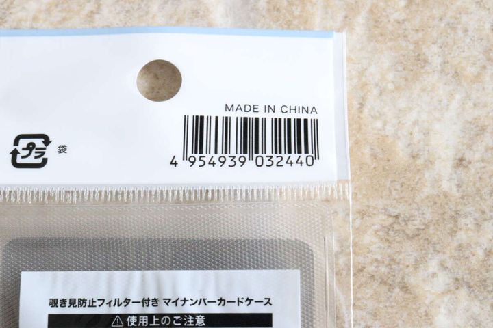 商品パッケージ上部に記載されたバーコードと「MADE IN CHINA」の文字