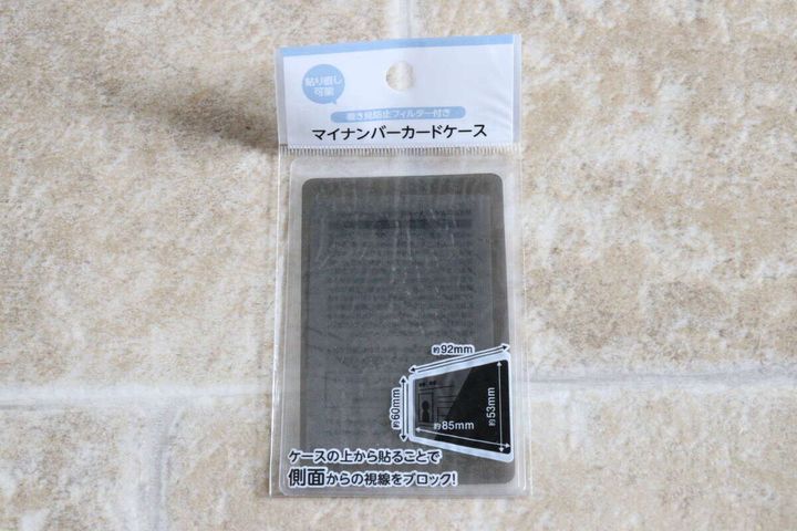 覗き見防止フィルター付きマイナンバーカードケースのパッケージ全体