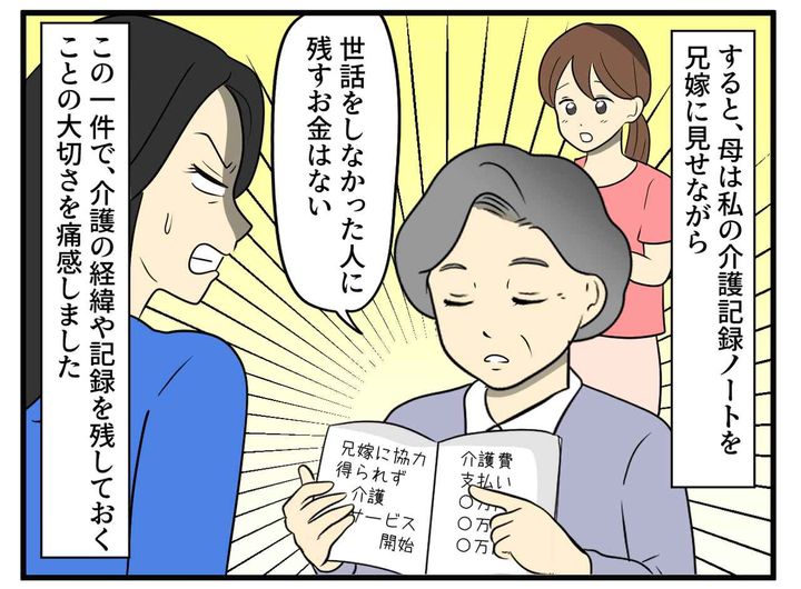 画像4: 大変な母親の介護