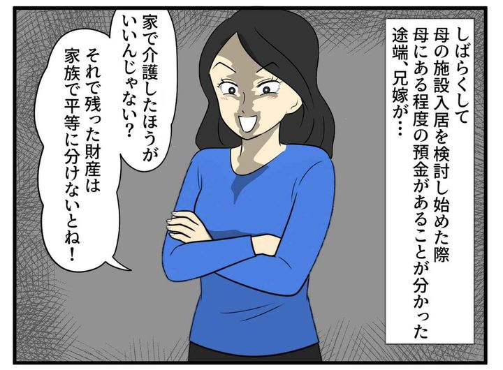 画像3: 大変な母親の介護