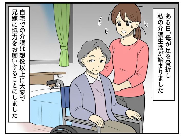 画像1: 大変な母親の介護