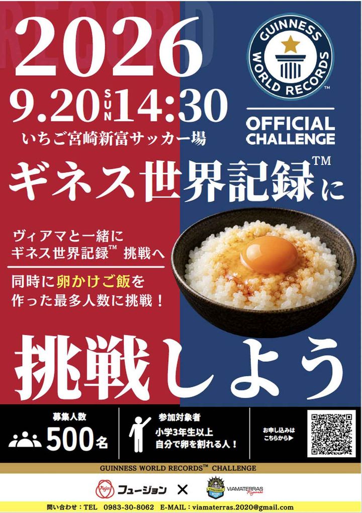 画像: 9月20日は宮崎で「卵かけご飯」ギネス世界記録に挑戦！なでしこ1部チームがサッカー専用スタジアムで実施…参加者500人募集中