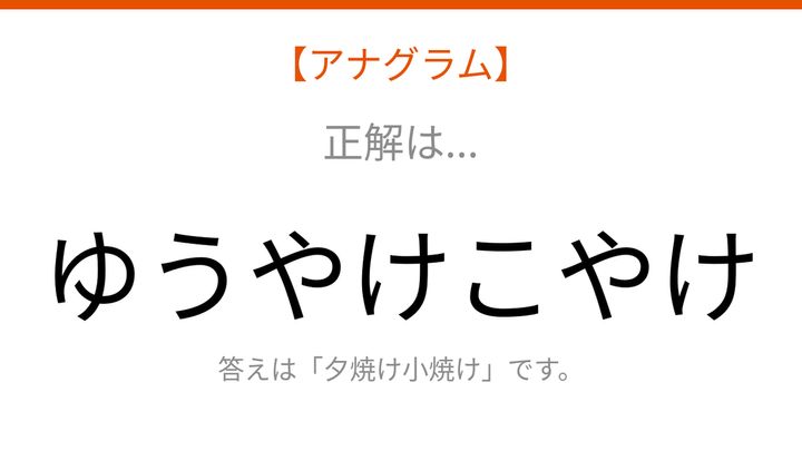【アナグラム】自然がテーマ 文字をバラバラにしました！何の言葉？の解答画像