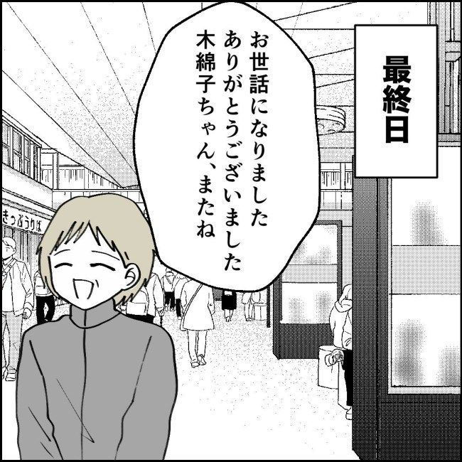 ママが家出した／紙屋束実