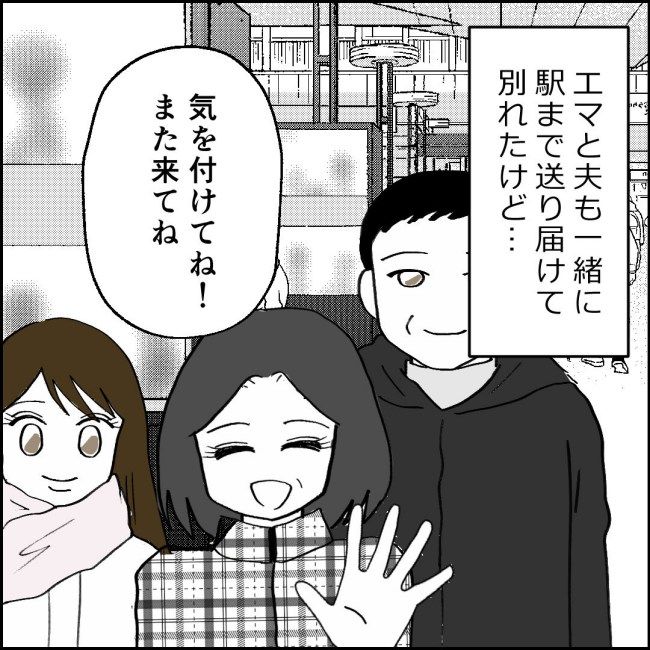 ママが家出した／紙屋束実
