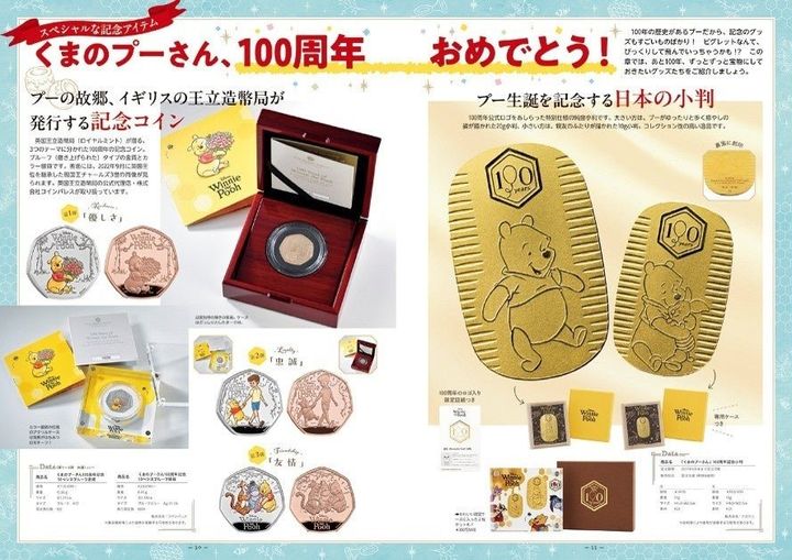 スペシャルな記念アイテム