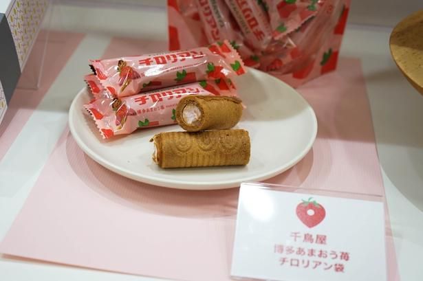 「チロリアン」の博多あまおう苺味