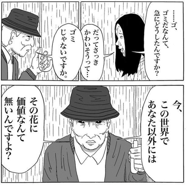さっきまで温かい言葉をかけてくれた老人の口からまさかの発言。