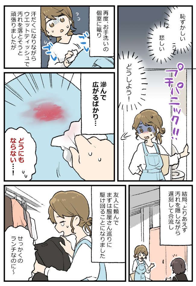 友人とのランチ→直前のトイレで絶望。結果…「ランチより高い…」痛い出費が発生することに
