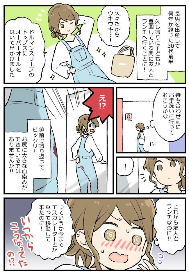 友人とのランチ→直前のトイレで絶望。結果…「ランチより高い…」痛い出費が発生することに